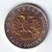 Сапсан (серия "Красная книга"). Монета 50 рублей, 1994 год, Россия.