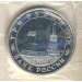 Кенигсберг. Освобождение Европы от фашизма. Монета России 3 рубля, 1995 год.