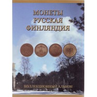  Альбом-планшет для монет "Русская Финляндия", производство Россия.