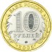 Краснодарский край, 10 рублей 2005 год (ММД)
