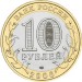 Торжок, 10 рублей 2006 год (СПМД)