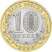 Республика Саха (Якутия), 10 рублей 2006 год (СПМД)