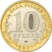 Вологда (XII в.), 10 рублей 2007 год (ММД)