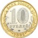 Смоленск (IX в.), 10 рублей 2008 год (ММД)