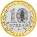 Калуга (XIV в.), 10 рублей 2009 год (СПМД)