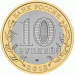 Республика Северная Осетия-Алания, 10 рублей 2013 год (СПМД)