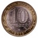 Официальная эмблема празднования 70-летия Победы в Великой Отечественной войне,  10 рублей 2015 год (СПМД)