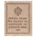  Деньги-марки. 20 копеек, 1915 год, Российская империя.