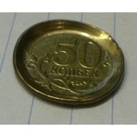 50 копеек инкуз (крышка), Россия
