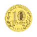 Луга (серия "Города воинской славы"). Монета 10 рублей, 2012 год, Россия