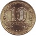 Петрозаводск (серия "Города воинской славы") Монета 10 рублей, 2016 год, Россия