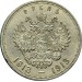 Монета, 1 рубль 1913 года, 300-летие Дома Романовых. Российская Империя (серебро)