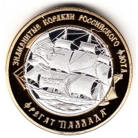 Российские Заморские Территории 250 рублей 2014 Фрегат "Паллада"