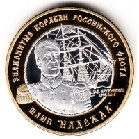 Российские Заморские Территории 250 рублей 2014 Шлюп "Надежда"