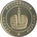 Сувенирная открытка с жетоном "Николай II Романов". Вар. 2