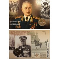 Сувенирная открытка с жетоном «Рокоссовский К.К.» Маршал Советского Союза