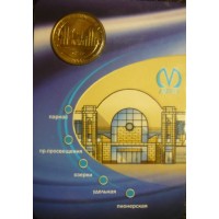 Жетон станция метро Парнас, в буклете, 2006 год, редкость 