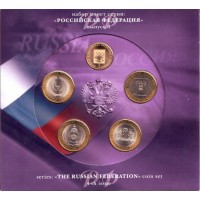 Набор монет серии "Российская Федерация", выпуск № 4