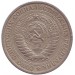 Монета 1 рубль. 1964 год, СССР.
