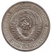 Монета 1 рубль. 1965 год, СССР.