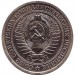 Монета 1 рубль. 1973 год, СССР.