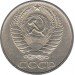 Монета 50 копеек, 1972 год, СССР.