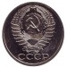  Монета 50 копеек, 1979 год, СССР.
