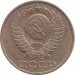 Монета 50 копеек, 1983 год, СССР.