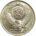 Монета 50 копеек, 1991 год (М), СССР.