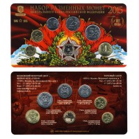 Набор разменных монет 2015 года в буклете с жетоном "70-летие Победы", ММД