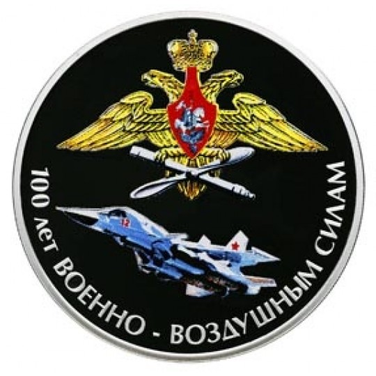 100 лет ВВС Военно-воздушным Силам , 3 рубля 2012 года, Россия