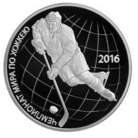 Чемпионат мира по хоккею 3 рубля 2016 года Россия