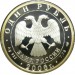 ВДВ, десантник 1 рубль 2006 года, серебро