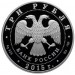 Символы России: Петергоф 3 рубля 2015 года Россия