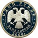 Эмблема воздушно-десантные войска ВДВ, 1 рубль 2006 года, серебро