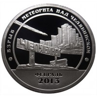 Шпицберген разменный знак "10" 2013 - Челябинский метеорит