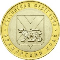 Приморский край, 10 рублей 2006 год (ММД)