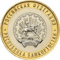 Республика Башкортостан, 10 рублей 2007 год (ММД)