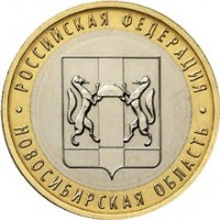 Новосибирская область, 10 рублей 2007 год (ММД)