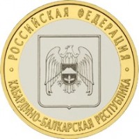 Кабардино-Балкарская Республика, 10 рублей 2008 год (ММД)