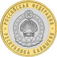 Республика Калмыкия, 10 рублей 2009 год (СПМД)