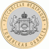 Тюменская область, 10 рублей 2014 год (СПМД)